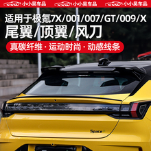 适用于极氪7X/001/007/GT/009/X/小鸭尾运动尾翼顶翼后视镜保护罩