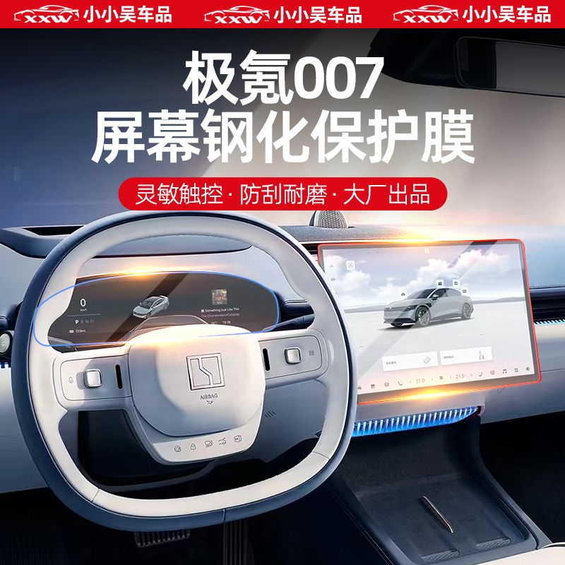 24款极氪007中控导航仪表屏幕防刮保护8K高清磨砂哑光蓝光钢化膜