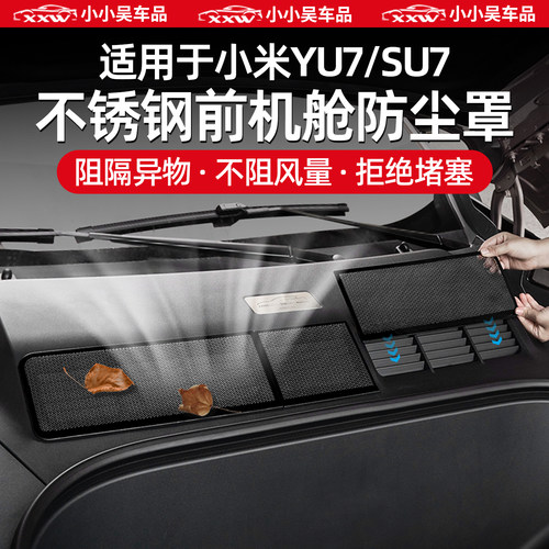 适用于小米YU7/SU7/Ultra机舱罩