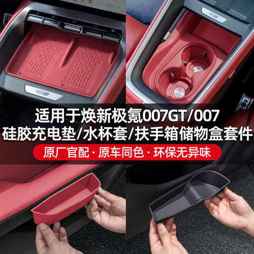 适用于极氪007GT/007硅胶套件