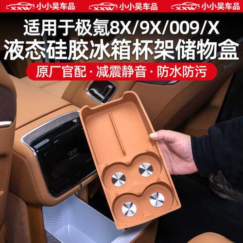 适用于极氪车系硅胶冰箱水杯架