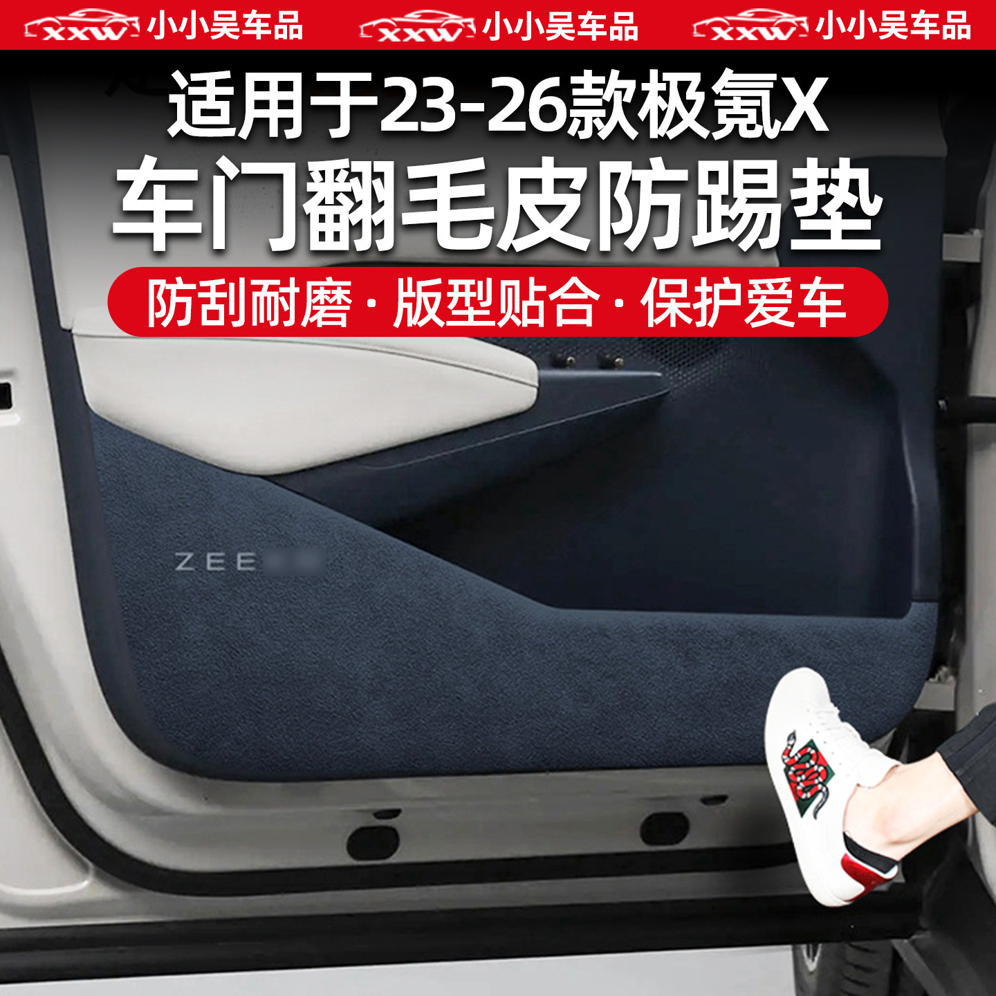 适用于23-26款极氪X车门防踢垫翻毛皮车门贴保护垫防刮皮革用品配,汽车用品/电子/清洗/改装,车用防踢垫/防磨垫,淘宝优惠券,粉丝福利购,淘宝优惠卷