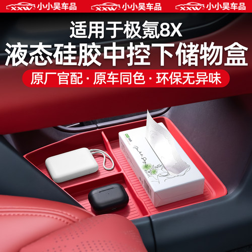 适用于极氪8X硅胶中控下储物盒
