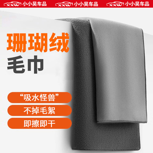 洗车毛巾珊瑚绒+麂皮绒双面清洁