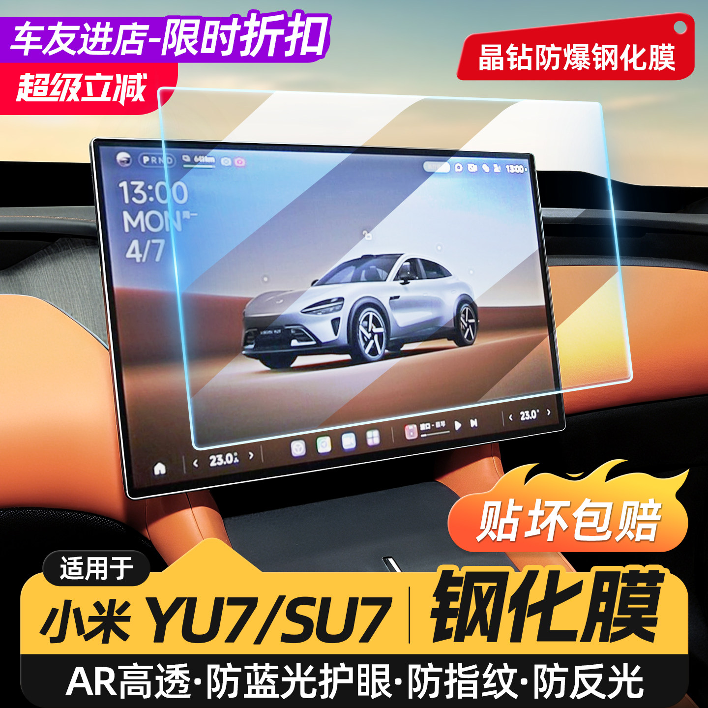 适用于小米YU7/SU7/Ultra导航仪表屏幕钢化膜磨砂防反高清防蓝光,汽车用品/电子/清洗/改装,导航贴膜,淘宝优惠券,粉丝福利购,淘宝优惠卷