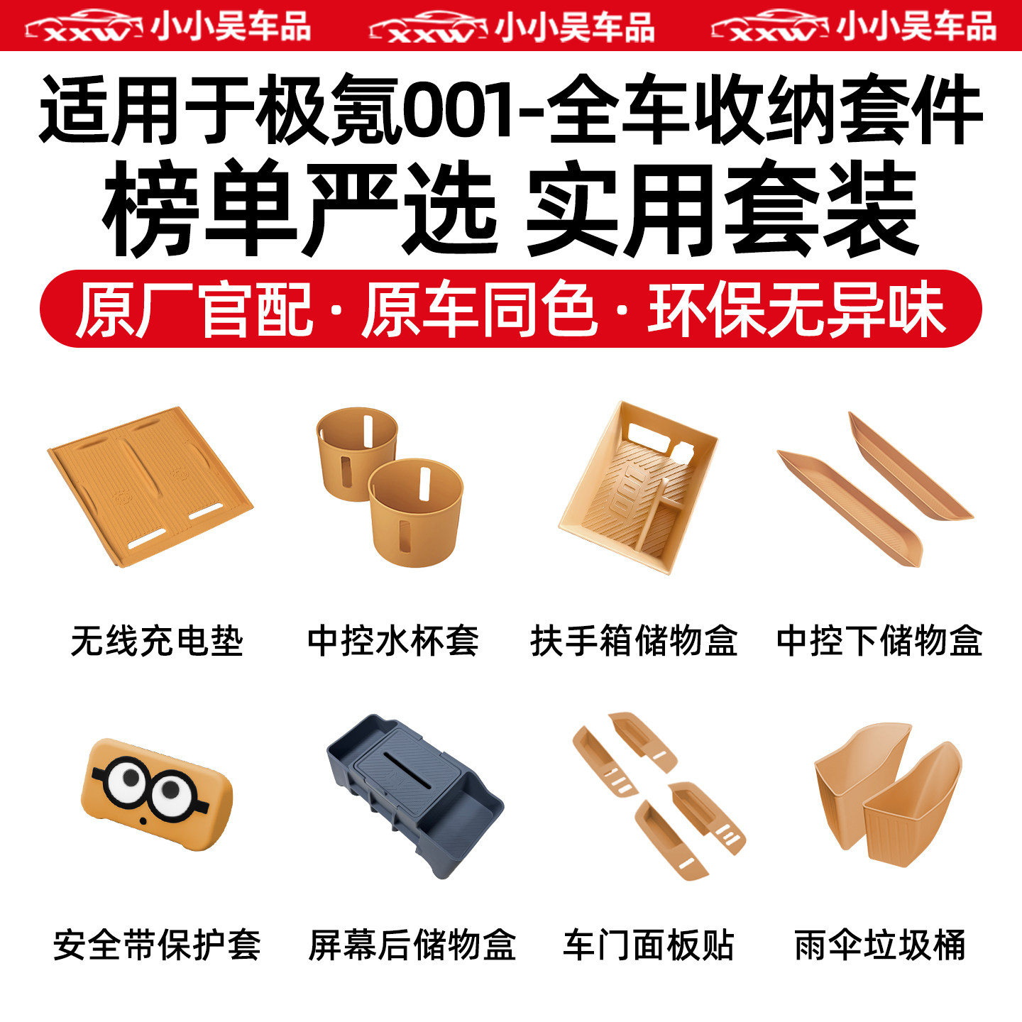 适用于极氪001中控硅胶保护套装图片