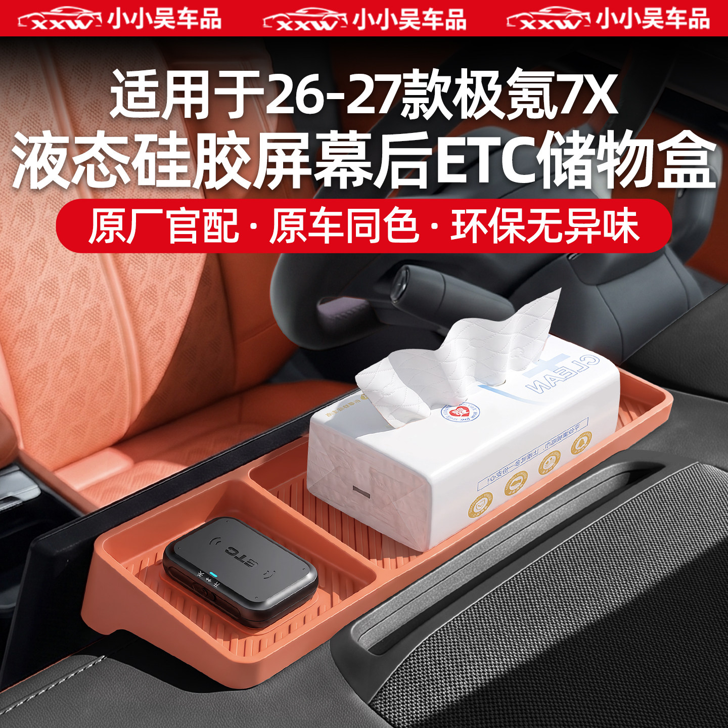 适用于极氪7X屏幕后储物盒置物盒图片