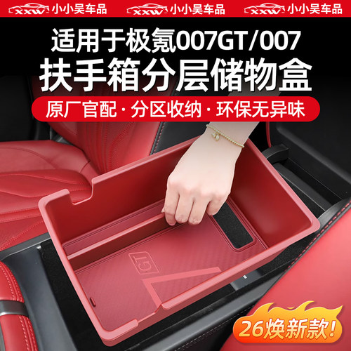 适用极氪007GT/007扶手箱储物盒