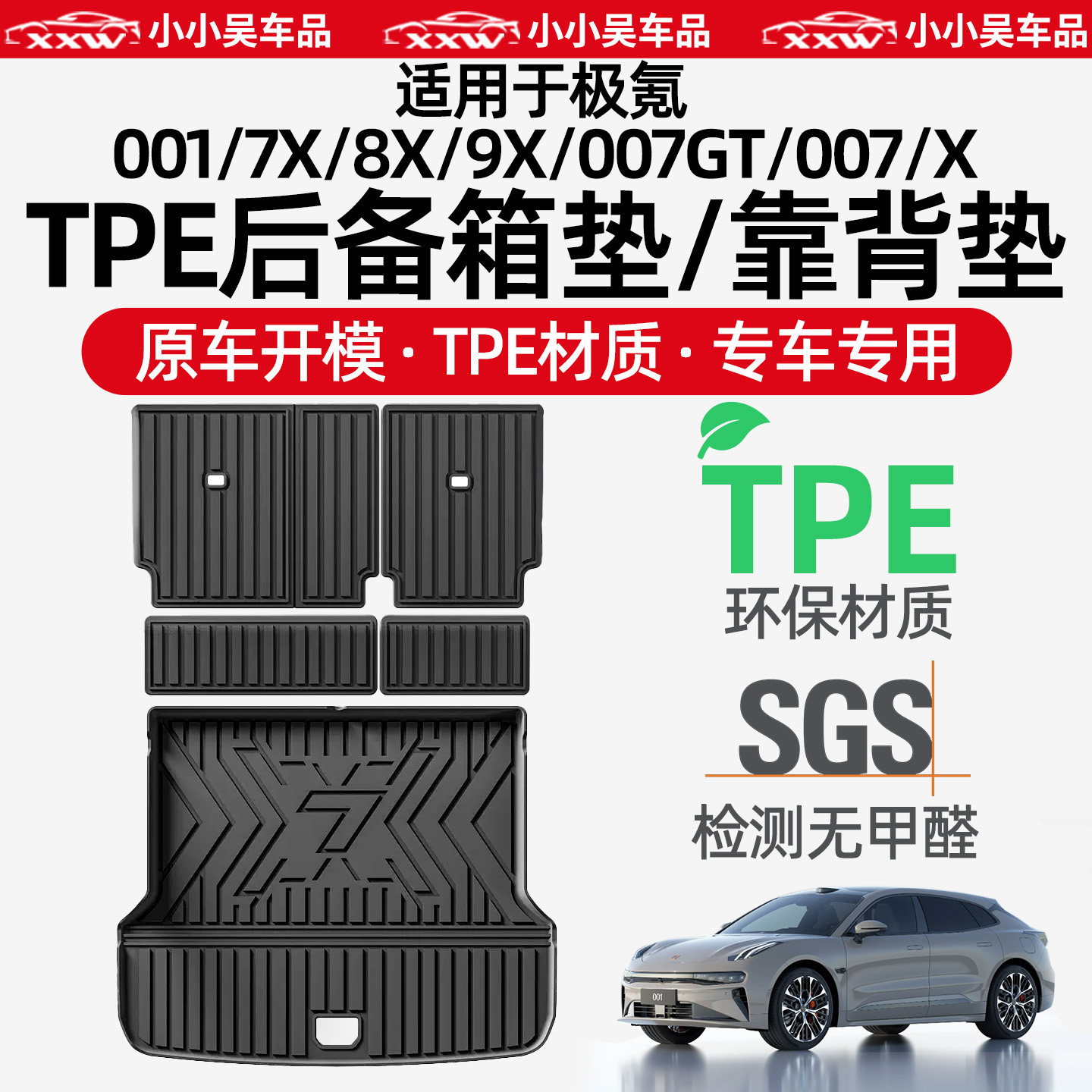 适用极氪TPE后备箱垫尾箱靠背垫图片