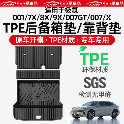 适用极氪TPE后备箱垫尾箱靠背垫