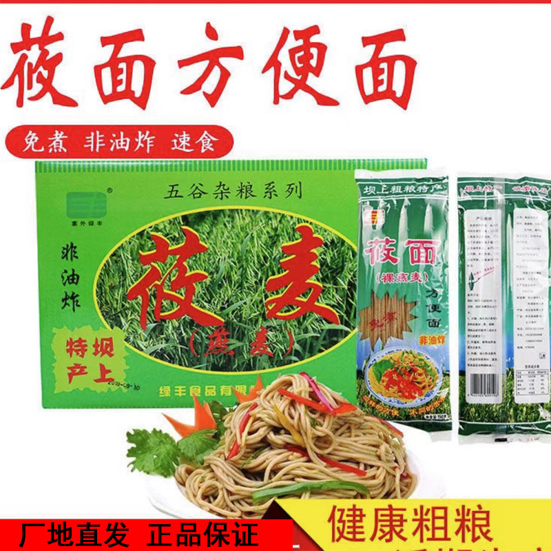 张家口张北莜面方便面速食面莜麦面条免煮非油炸干面条粗粮凉拌面