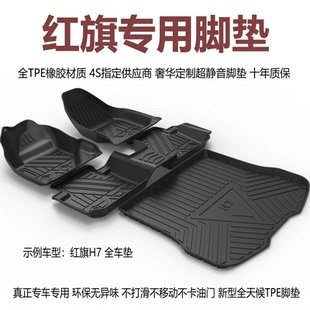 HS7 HS5 QM5专用全TPE耐磨环保汽车脚垫 适用于红旗H5