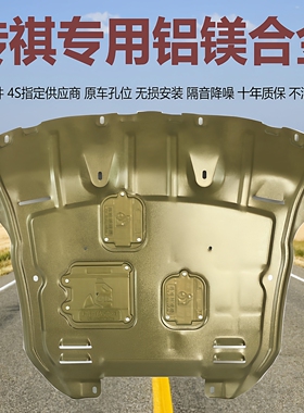 适用传祺GS4 GM6 M8 GS8 GS3影速GS5影豹GS7铝镁合金发动机下护板