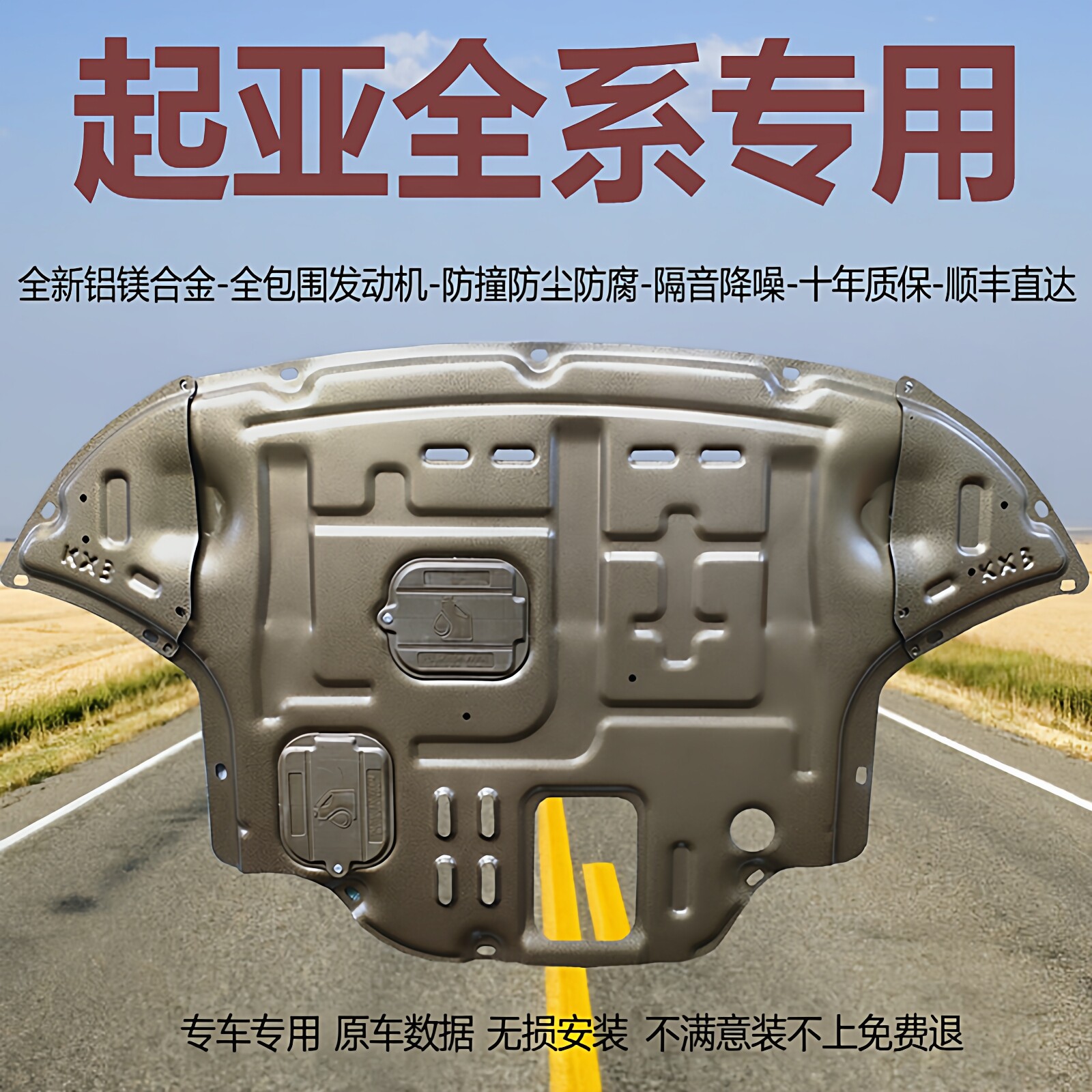 适用于起亚KX3 KX1 KX5 K5凯酷K2 K3 K4嘉华铝镁合金发动机下护板