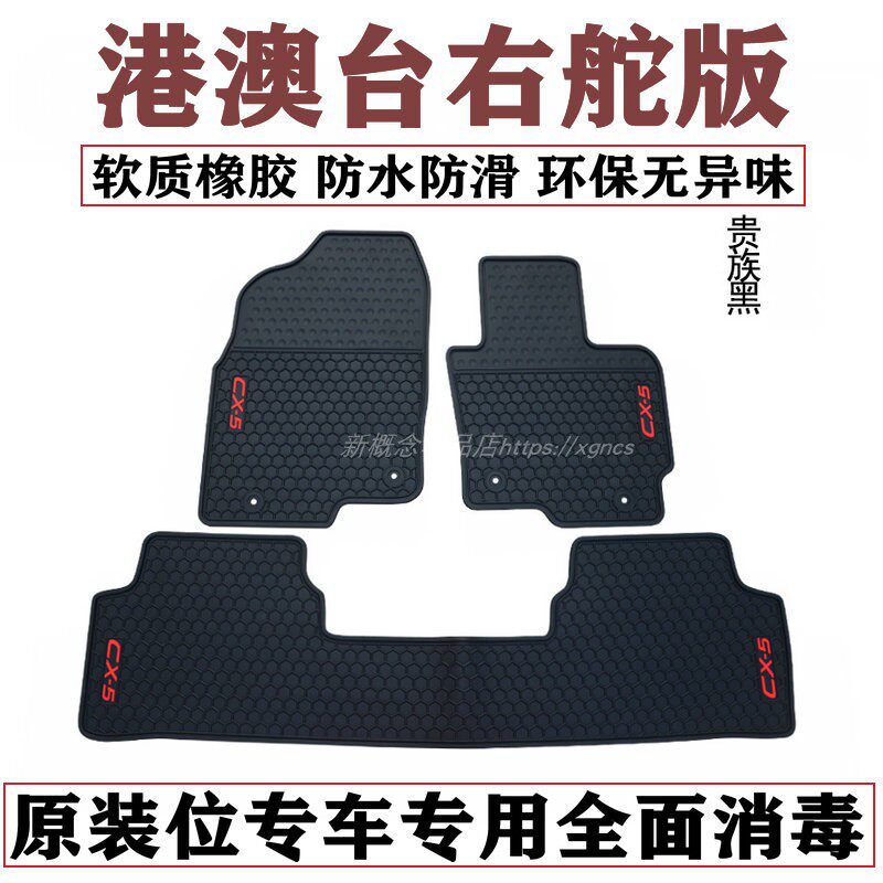 右驾版香港澳门专用加厚橡胶脚垫