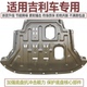适用吉利星越瑞博越嘉际豪缤越ICON远景金刚铝镁合金发动机下护板