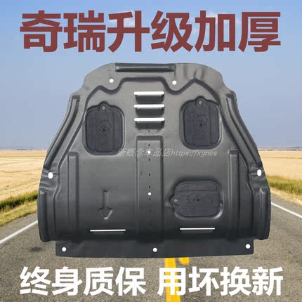 奇瑞iCAR瑞虎8 PRO虎7 PLUS瑞虎9艾瑞泽5X风云3X锰钢发动机下护板