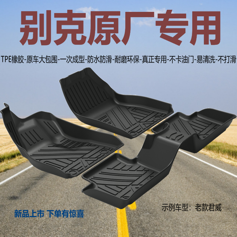 适用别克车系专车专用TPE脚垫