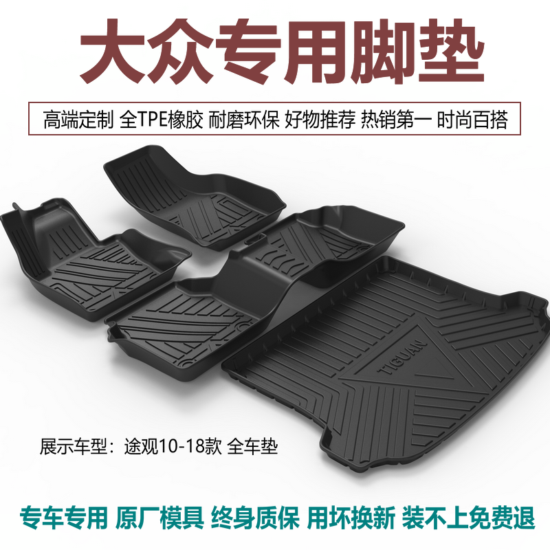 大众车系专用TPE耐磨汽车脚垫