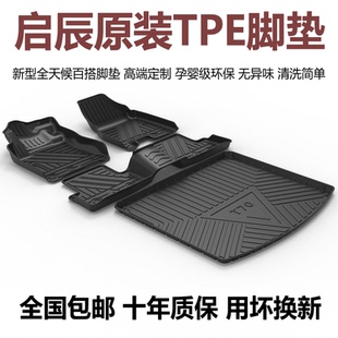 T60 启辰星 D60 T90 专用全包TPE耐磨汽车脚垫 T70 适用于启辰大V