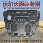 XC40 适用于沃尔沃S60L V60锰钢发动机下护板 XC60 S90 S80L XC90