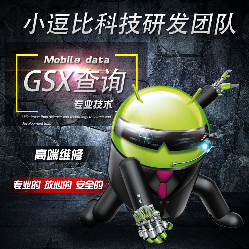 苹果GSX查询案例激活策略iPhone ipad激活时间换机维修记录翻新机