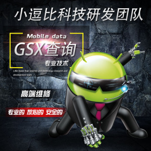 苹果GSX查询案例激活策略iPhone ipad激活时间换机维修记录翻新机