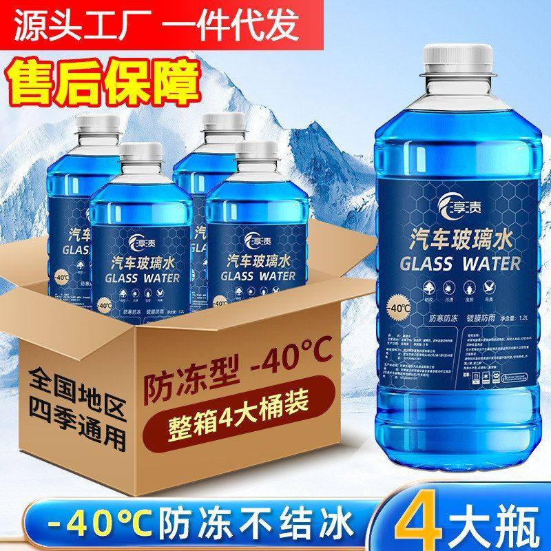 玻璃水汽车防冻零下40度25去油膜冬季四季通用型雨刮水车用雨刷精,汽车用品/电子/清洗/改装,其他内饰/驾乘用品,淘宝优惠券,粉丝福利购,淘宝优惠卷