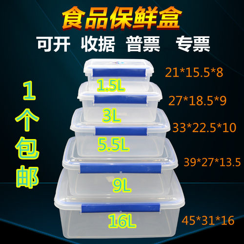 长方形保鲜盒冰箱专用商用盒子