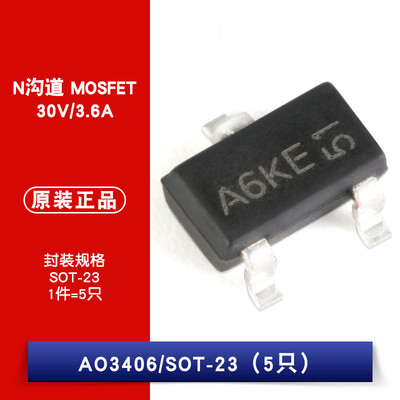 原装正品 AO3406 丝印A6 SOT-23 N沟道 30V/3.6A 贴片MOSFET