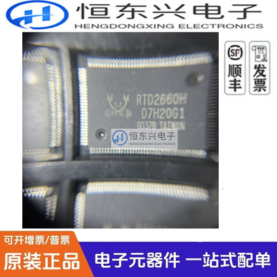 全新原装 RTD2660H-GR LQFP-128 RTD2660H 液晶电视主板驱动芯片
