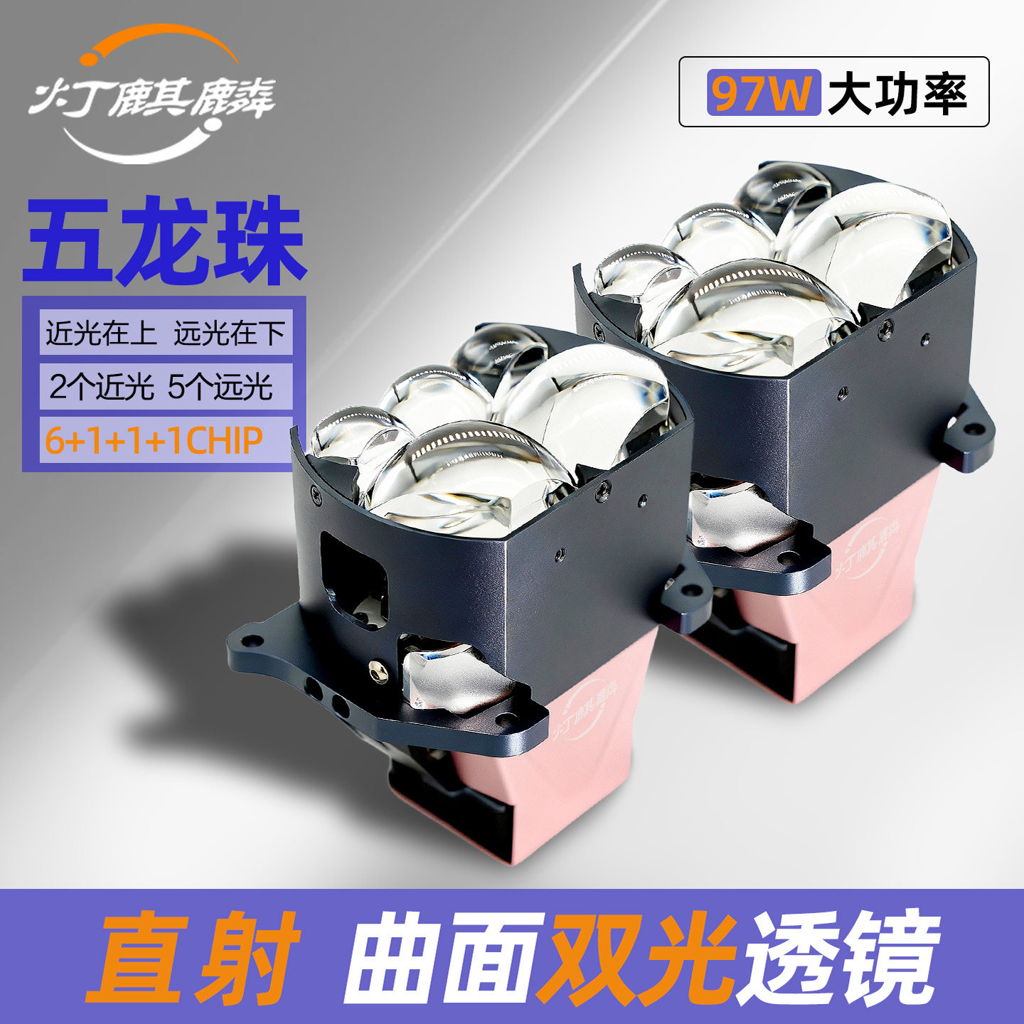 五龙珠直射激光透镜改装灯大功率