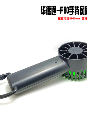 Hadata华德通f60手持暴风双电池可充电登上扣便携式户外手持桌面