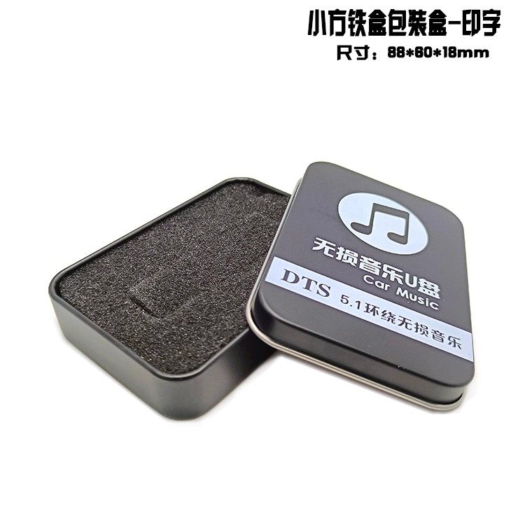 翻盖铁盒车载音乐u盘包装礼盒图片