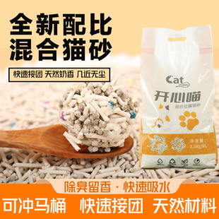 喵嘻儿猫砂混合豆腐猫沙砂天然除臭膨润土无尘可冲马桶10公斤 包邮