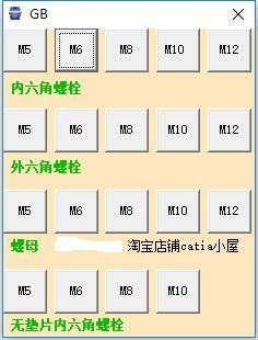 catia插件 螺栓库