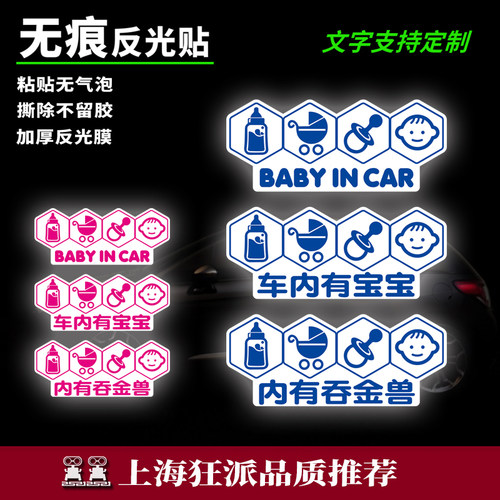 宝宝在车里个性创意遮挡划痕车贴