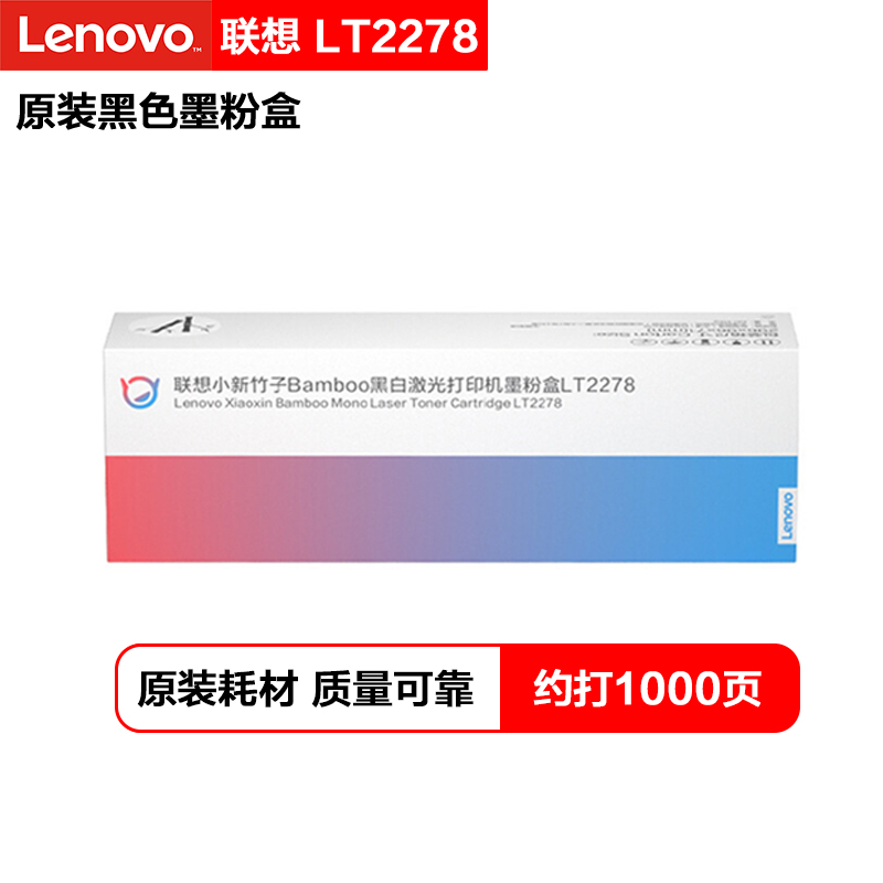 联想LT2278/LD2278原装粉盒/硒鼓适用于M7228W/M7298W熊猫打印机,办公设备/耗材/相关服务,硒鼓/粉盒,淘宝优惠券,粉丝福利购,淘宝优惠卷
