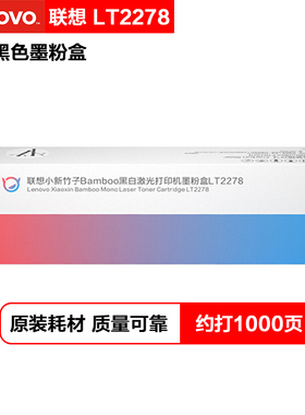 联想LT2278/LD2278原装粉盒/硒鼓适用于M7228W/M7298W熊猫打印机