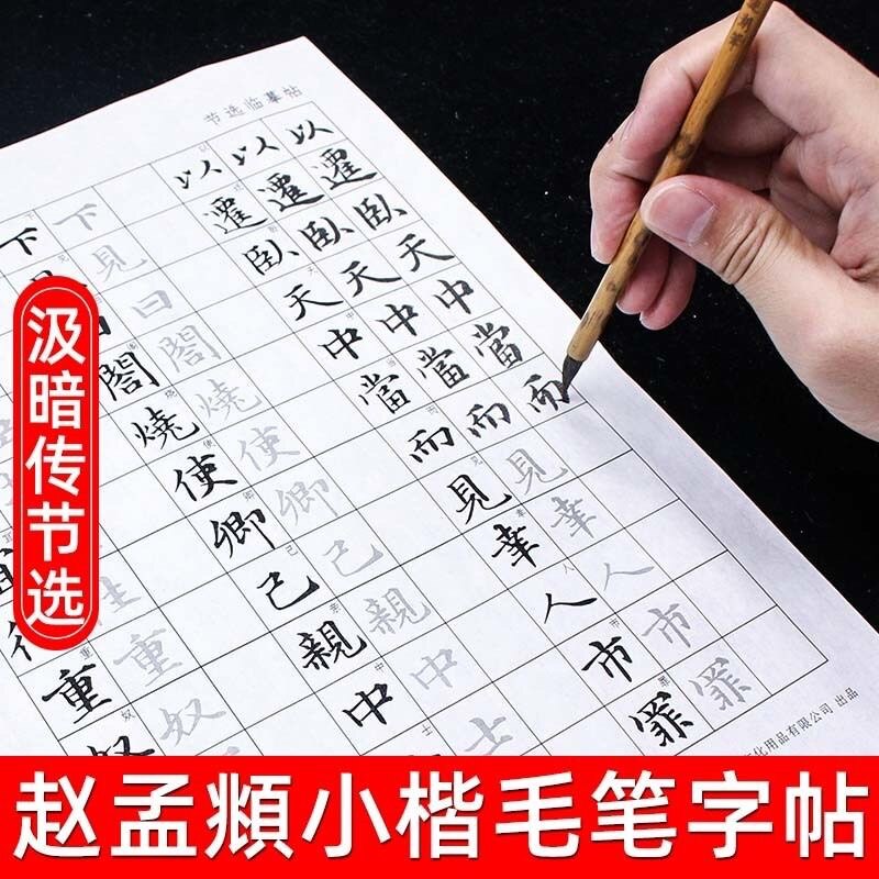 赵孟俯汲黯传小楷毛笔字帖赵孟頫簪花成人初学者书法入门练字宣纸
