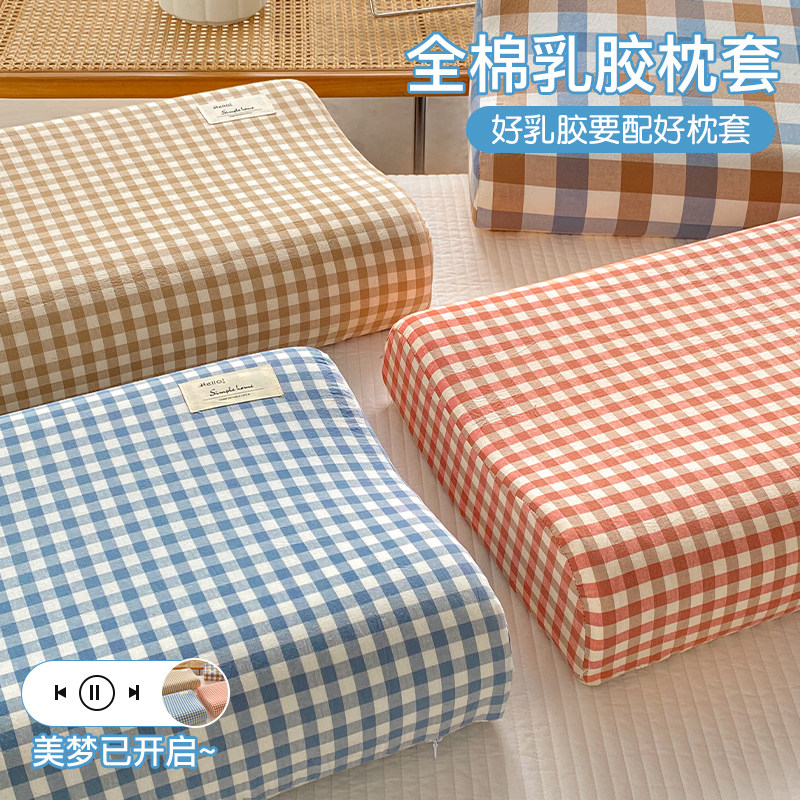 水洗全棉乳胶枕套一对装40x60枕芯内胆套30x50儿童专用枕头套单个