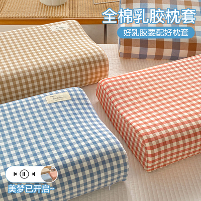 水洗全棉乳胶枕套一对装40x60枕芯内胆套30x50儿童专用枕头套单个