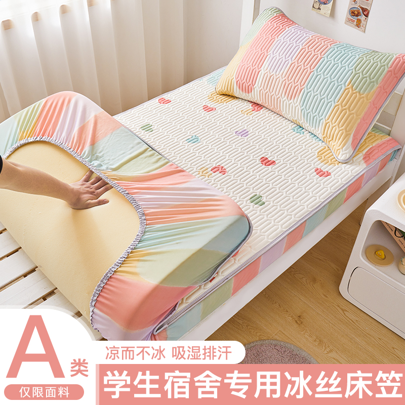 夏天床单超凉感乳胶床笠冰丝凉席90x190cm宿舍学生住校专用床垫套