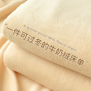 冬天牛奶珊瑚绒床单单件法兰绒毛毯加厚冬季单人被单枕套三件套男