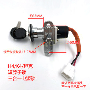 开电源 电动车锁电源锁 电门锁 款 锁车把开坐垫三合一锁曲形锁