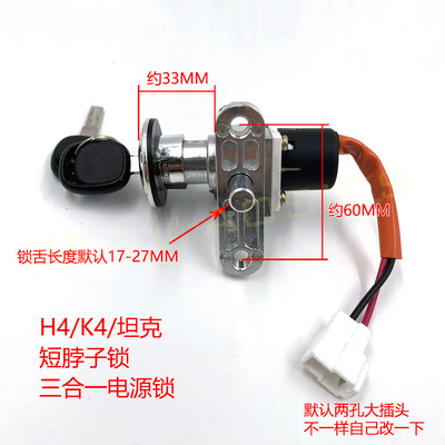 H4K4短脖子电源锁曲槽钥匙