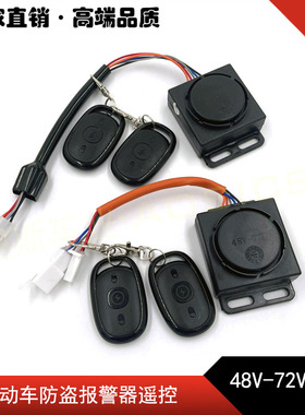 电动车防盗器电摩报警器电瓶车48V60V72V遥控启动锁电机一键启动