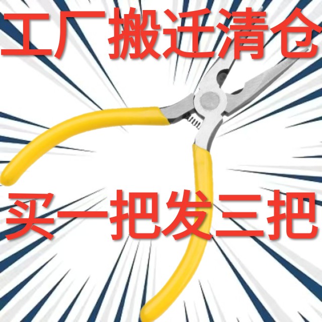 【卖一发三】迷你小钳子5寸尖嘴钳圆嘴钳电工钢丝剥线老虎钳手