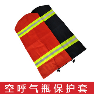正压式 空气呼吸器气瓶套6.8L9L保护罩钢瓶阻燃面罩防护套可印字