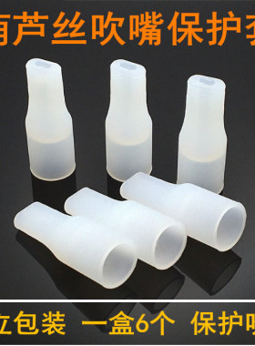 葫芦丝专用吹嘴保护套硅胶吹嘴套单独包装塑料木质吹嘴防护吹嘴套